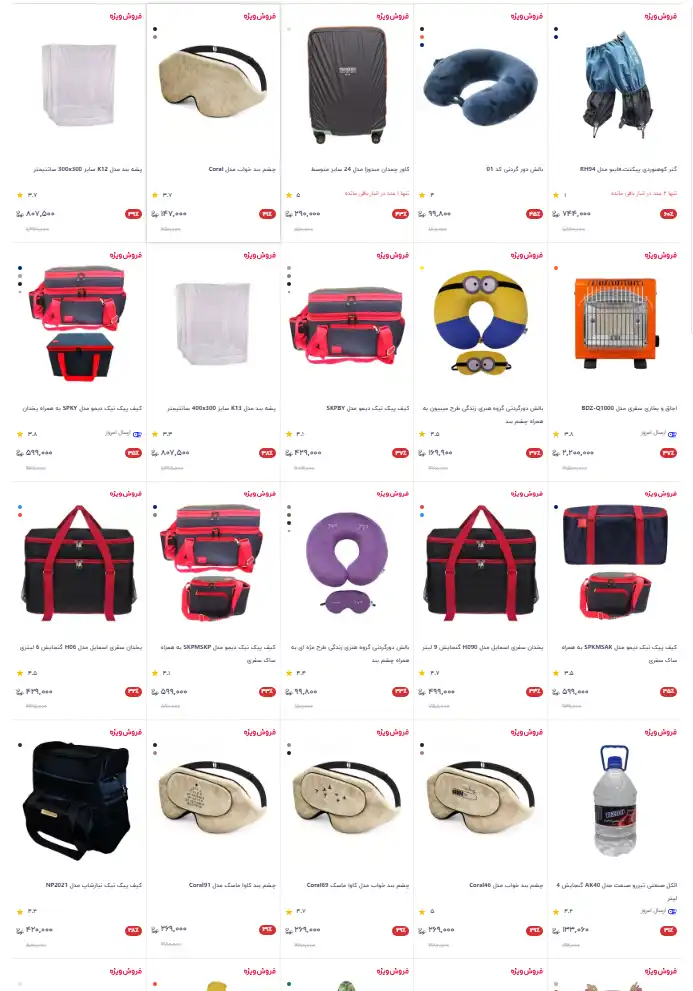 تخفیف لوازم کمپینگ